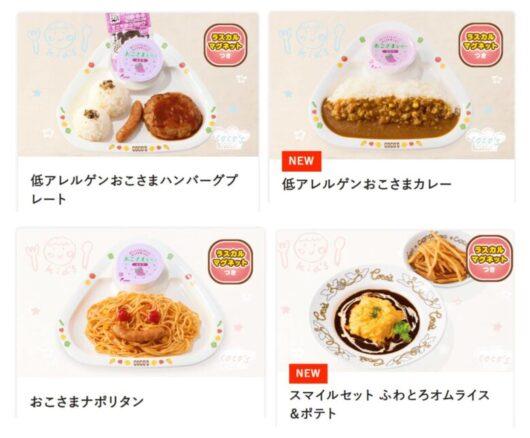 ココスおこさまメニュー（完了期以降）