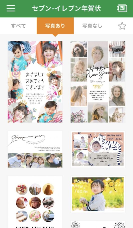 セブンイレブン年賀状サンプルデザイン