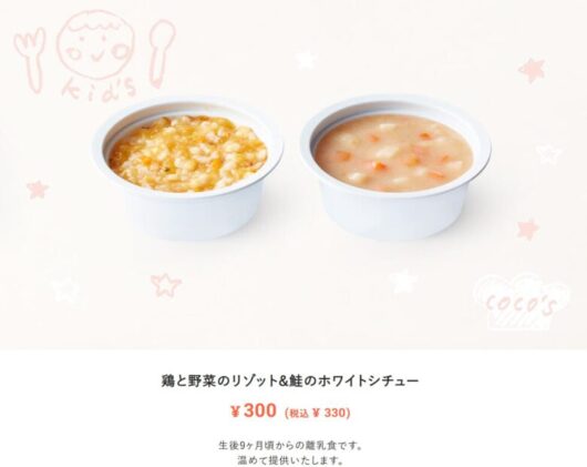 ココス離乳食_後期から