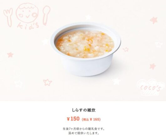 ココス離乳食_中期から